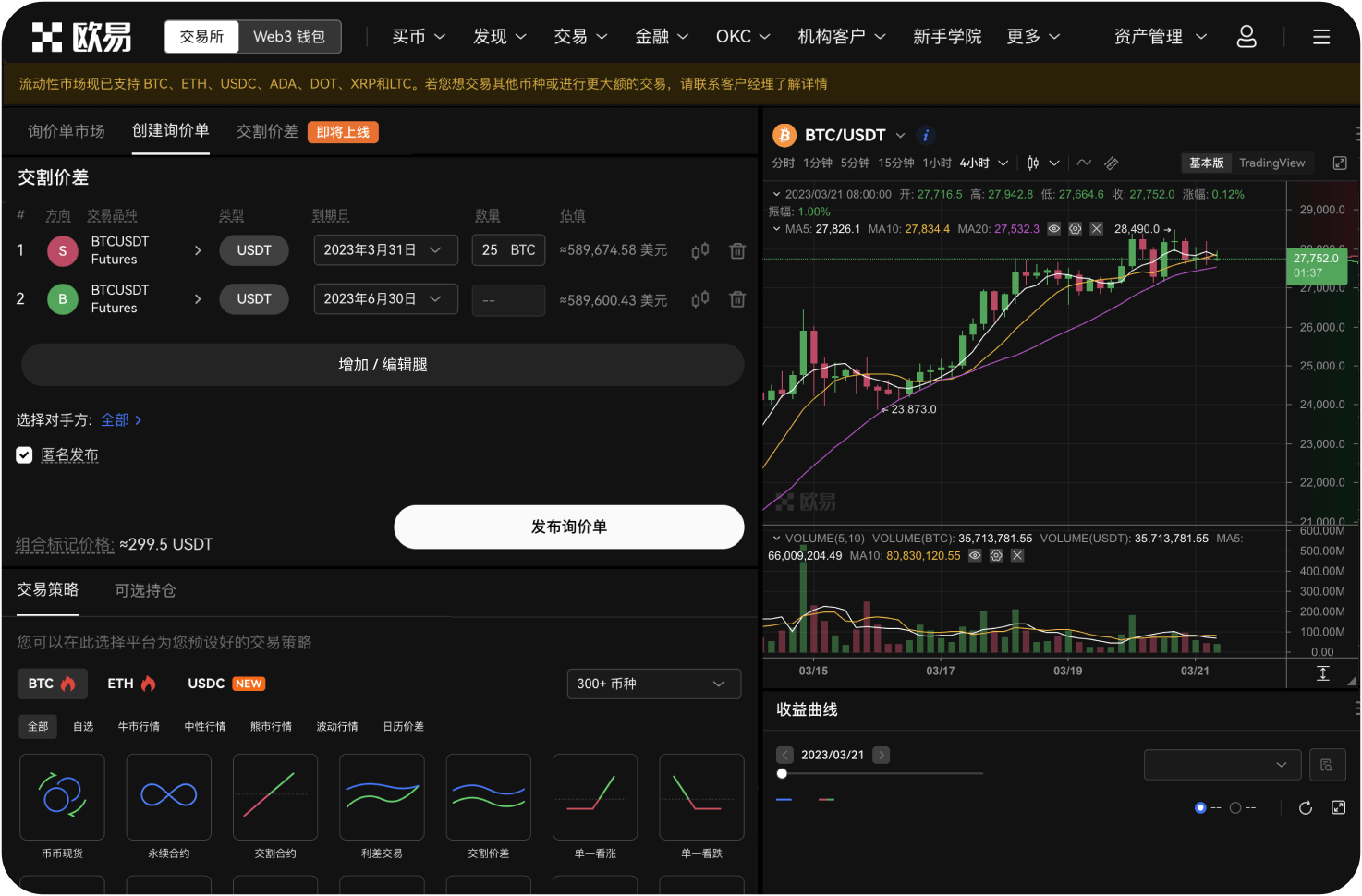 WEEX官网有手机App吗